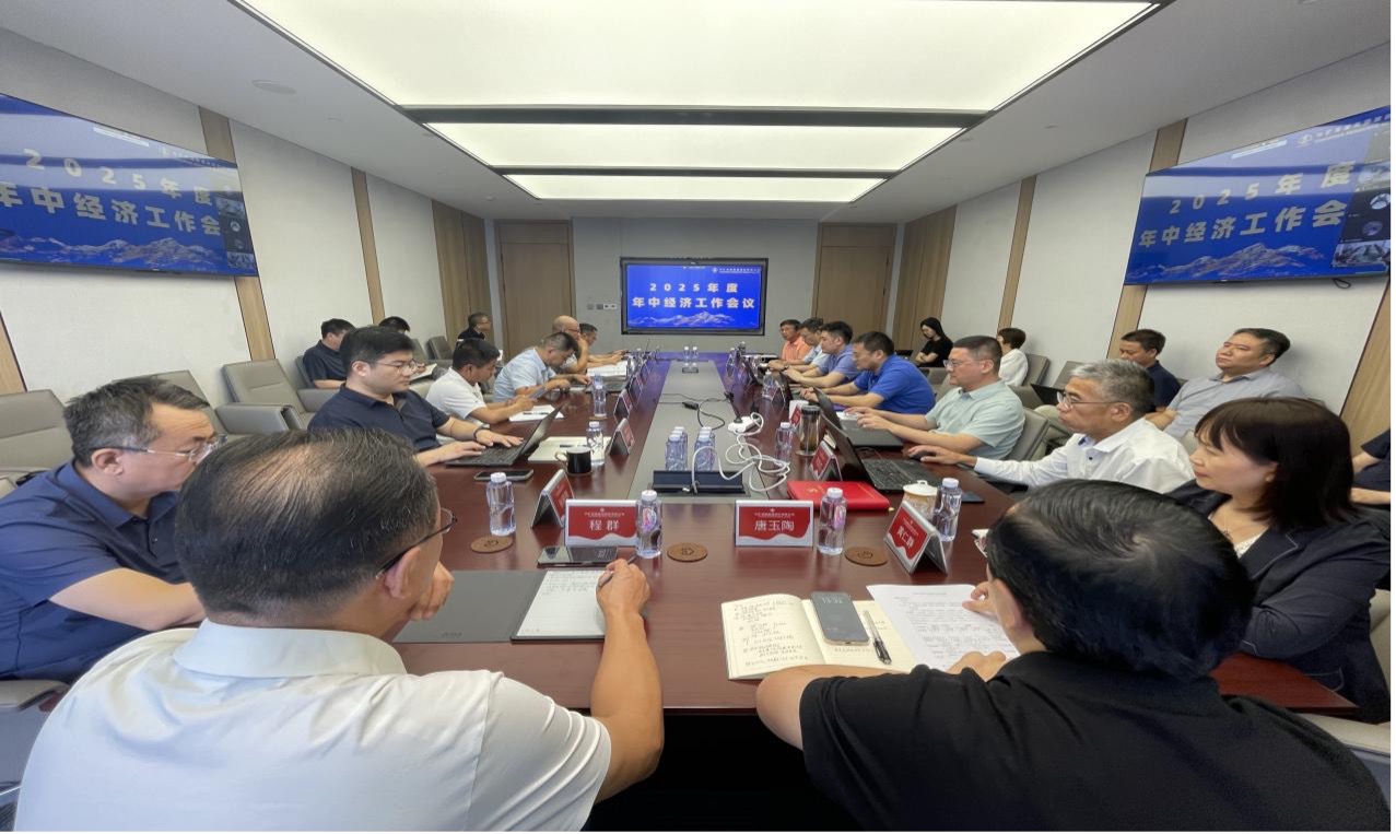jinnianhui今年会集团2025年度年中经济工作会议圆满召开