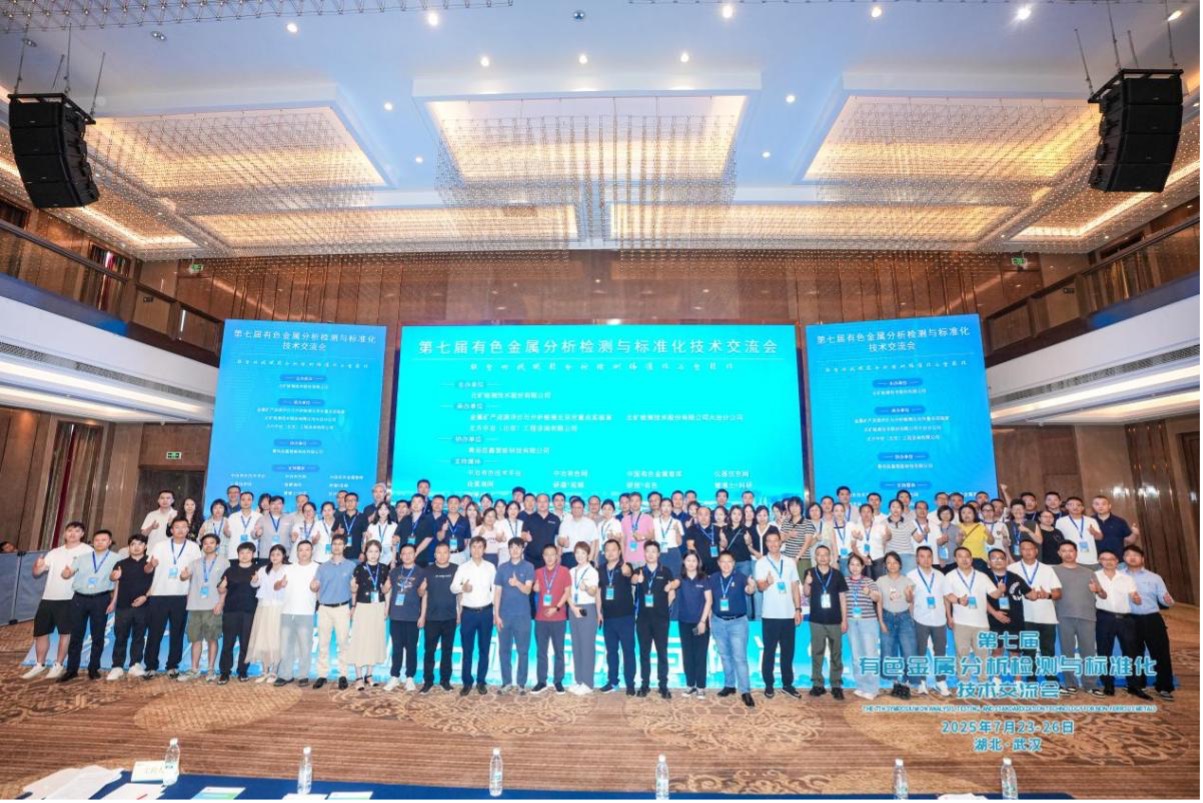jinnianhui今年会检测公司参加第七届有色金属分析检测与标准化技术交流会